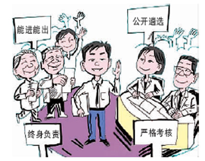 公務(wù)員制度改革
