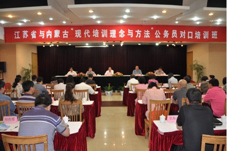 江蘇省與內(nèi)蒙古自治區(qū)現(xiàn)代培訓理念與方法培訓班開班儀式