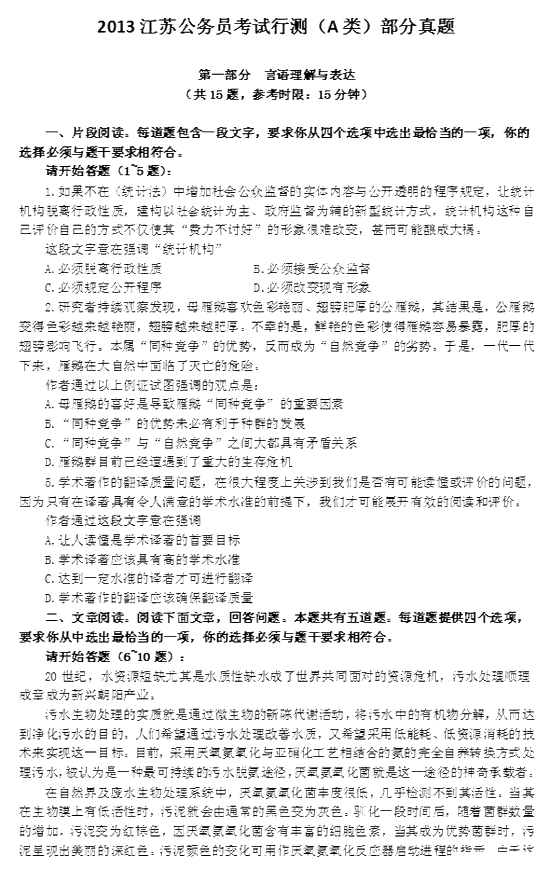 江蘇公務(wù)員考試