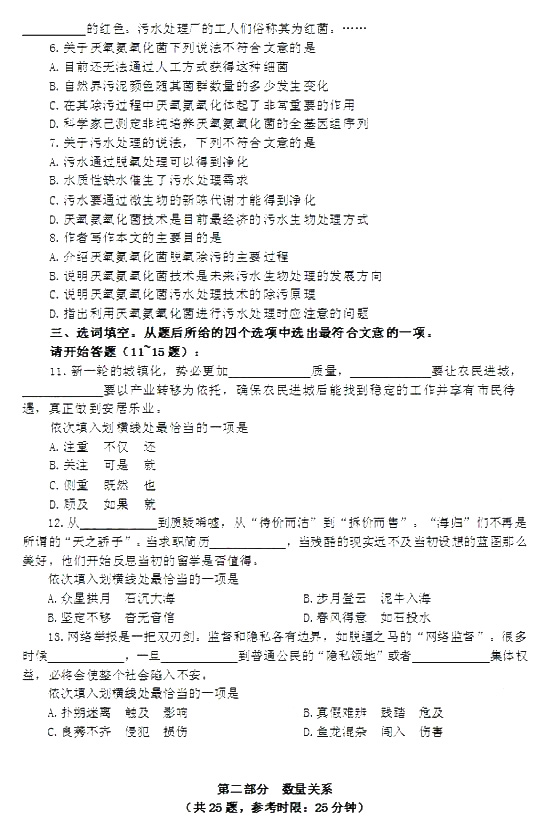 江蘇公務(wù)員考試