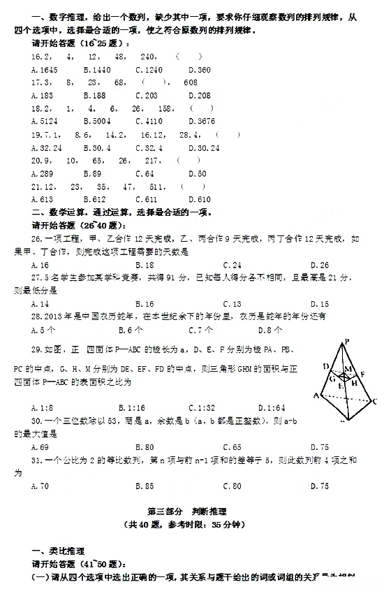 江蘇公務(wù)員考試