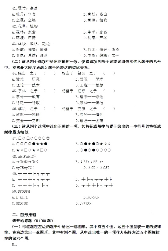 江蘇公務(wù)員考試