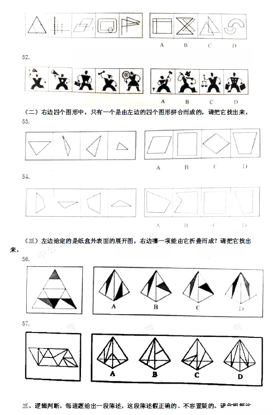 江蘇公務(wù)員考試
