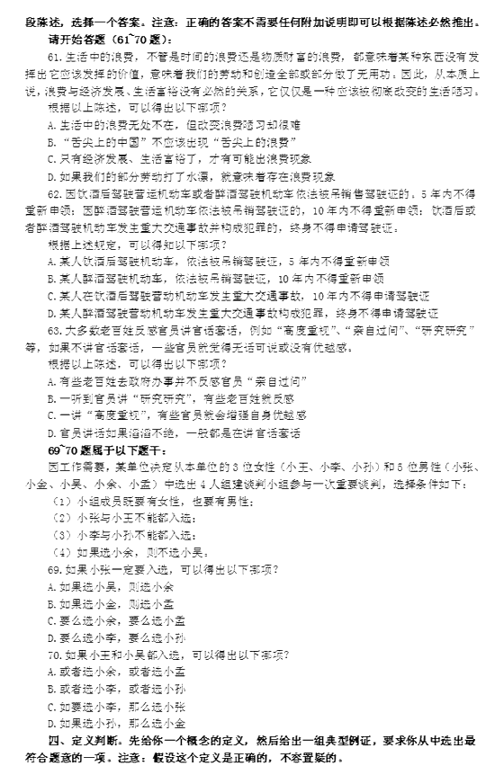 江蘇公務(wù)員考試