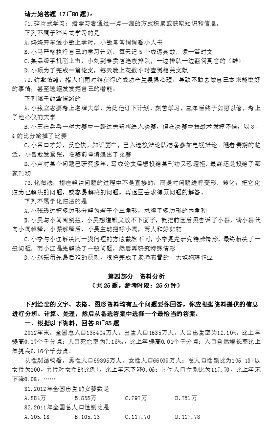 江蘇公務(wù)員考試