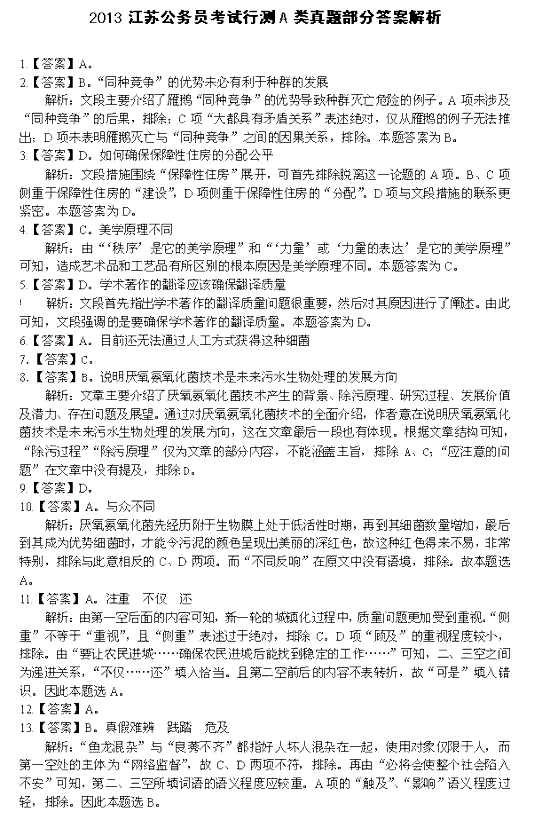 江蘇公務(wù)員考試