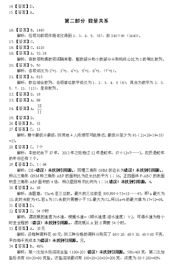 江蘇公務(wù)員考試