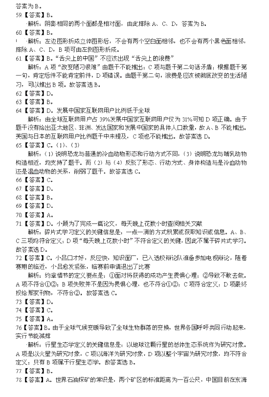江蘇公務(wù)員考試