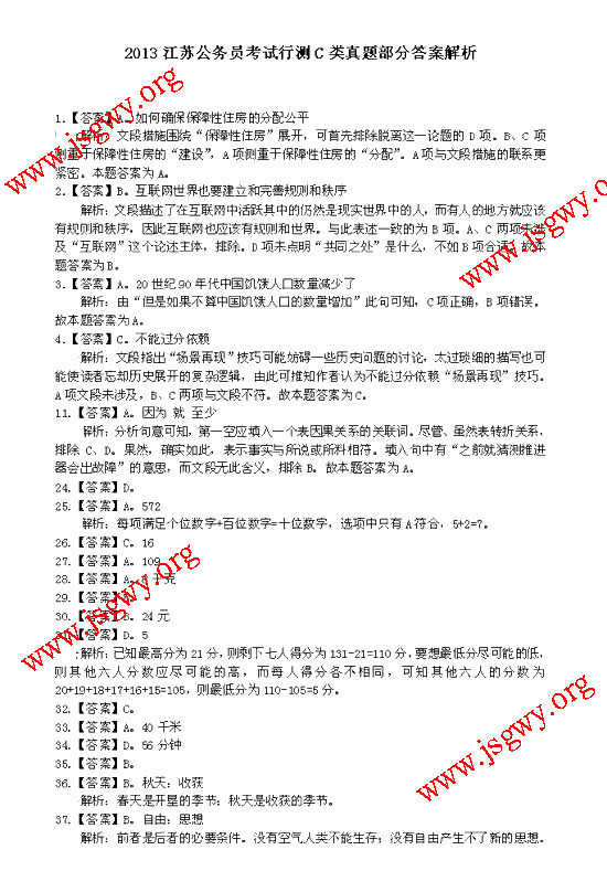 江蘇公務(wù)員考試