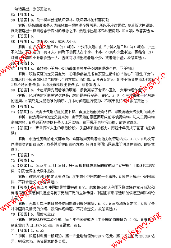 江蘇公務(wù)員考試