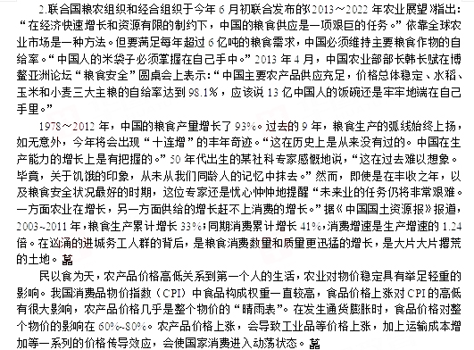 政法干警考試申論真題3
