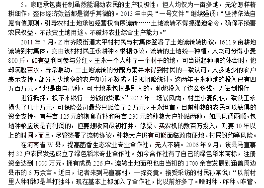政法干警考試申論真題7