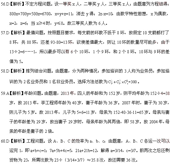數(shù)量關系1