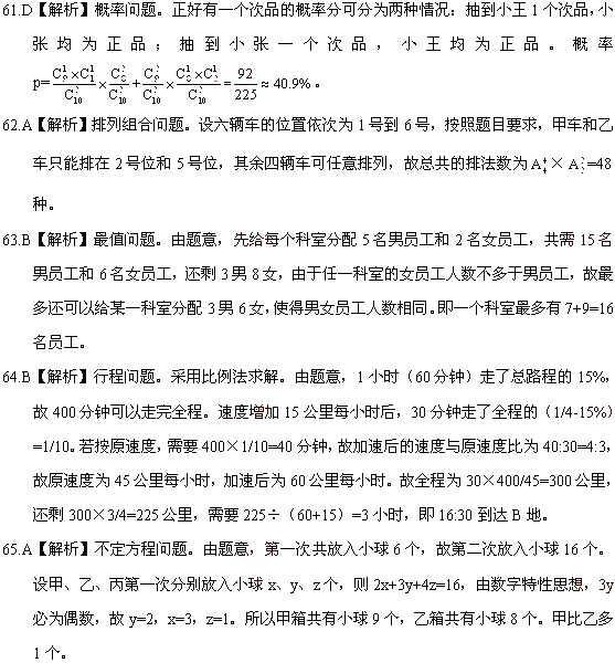 數(shù)量關系2
