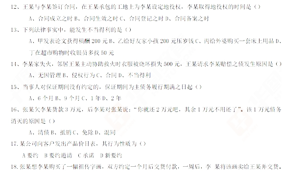 民法學(xué)2
