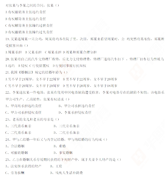 民法學(xué)3