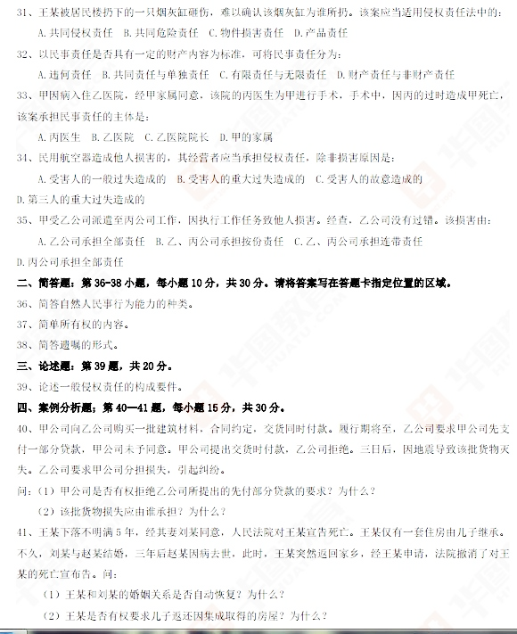 民法學(xué)4