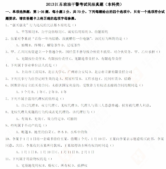 民法學(xué)1