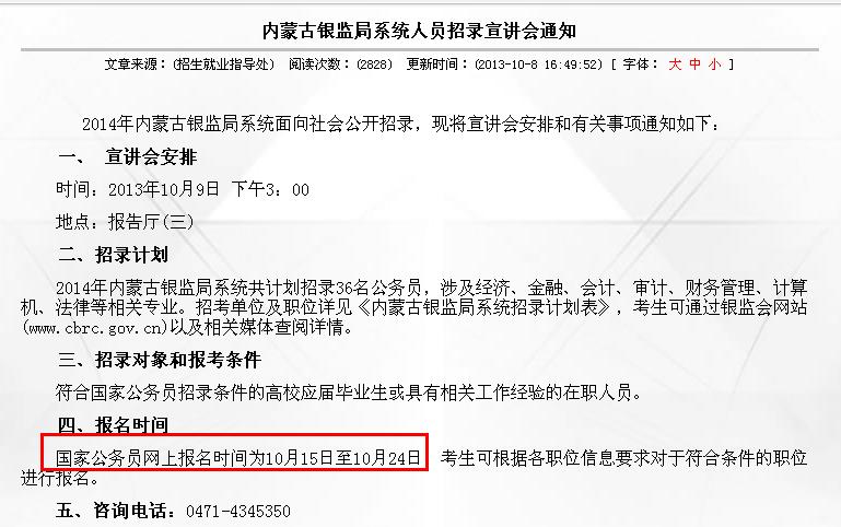 2014年國家公務員考試報名時間