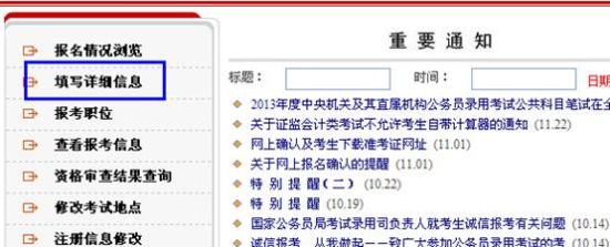 報(bào)名流程5