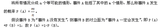 傳統(tǒng)概率問題