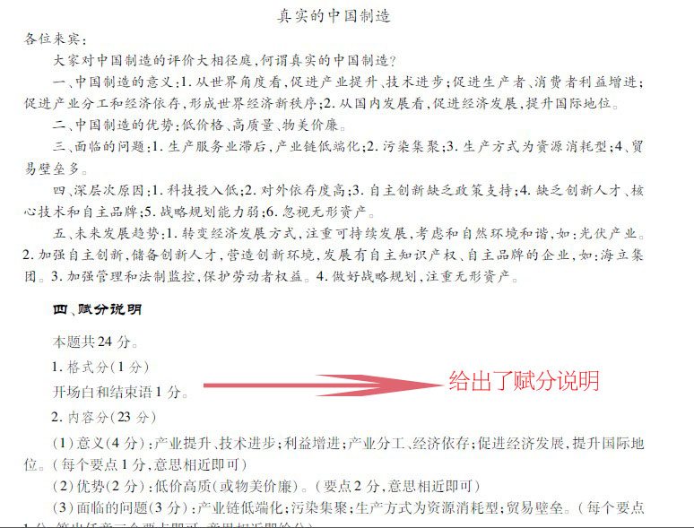 申論真題