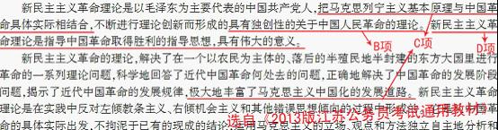2013年江蘇公務(wù)員考試通用教材命中1