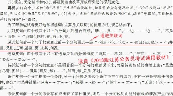 2013年江蘇公務(wù)員考試通用教材命中6