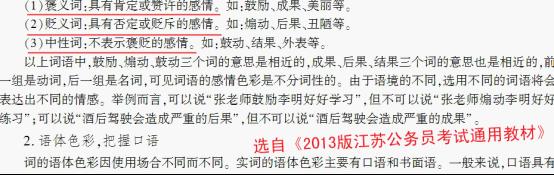 2013年江蘇公務(wù)員考試通用教材命中5