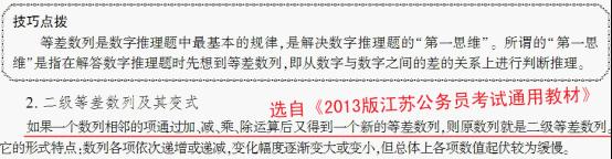 2013年江蘇公務(wù)員考試通用教材命中7