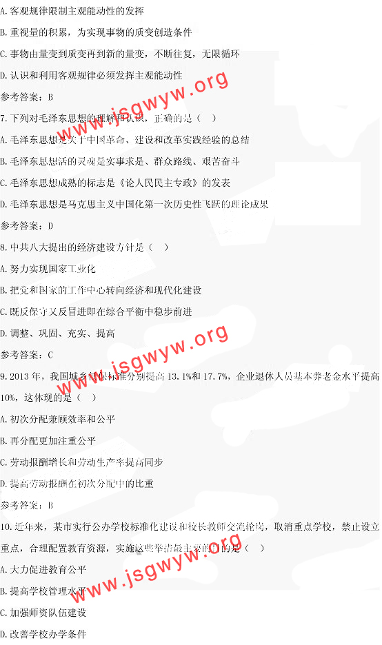 2014年江蘇公務(wù)員考試《公共基礎(chǔ)知識(shí)》(A類)真題及答案6-10題