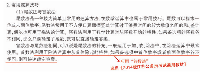 2014年江蘇公務員考試通用教材命中率統(tǒng)計