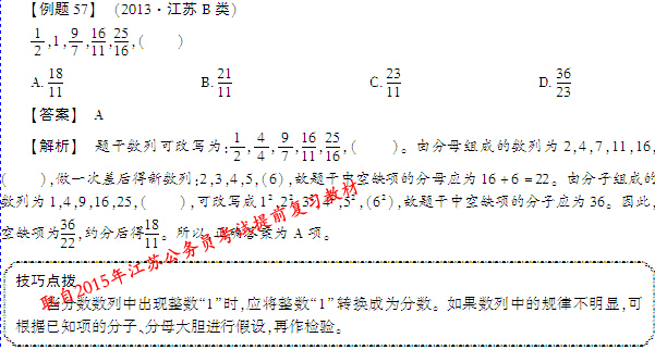 2015年江蘇公務(wù)員考試提前復(fù)習教材