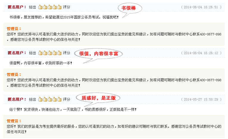 2015年江蘇公務(wù)員考試通用教材
