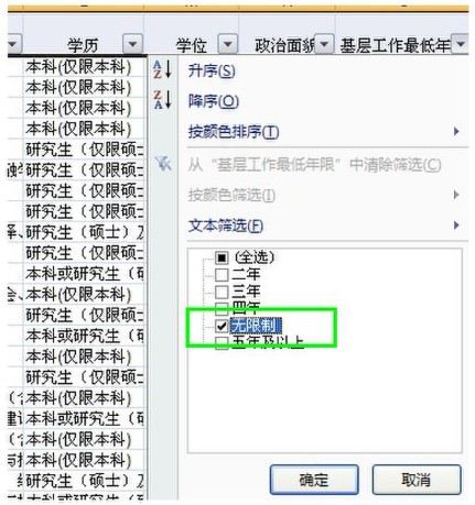 基層工作經(jīng)驗(yàn)篩選