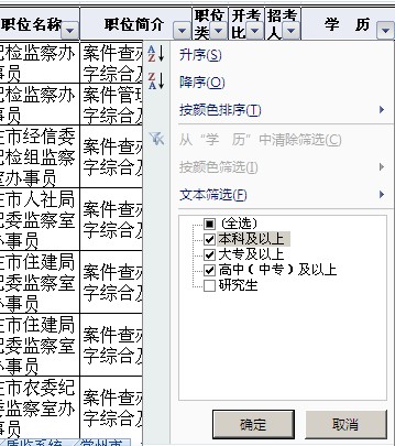 學(xué)歷篩選