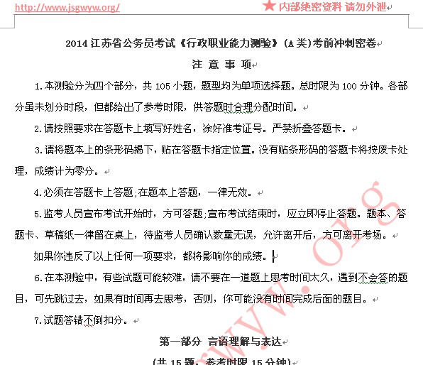 江蘇公務(wù)員考試考前沖刺密卷