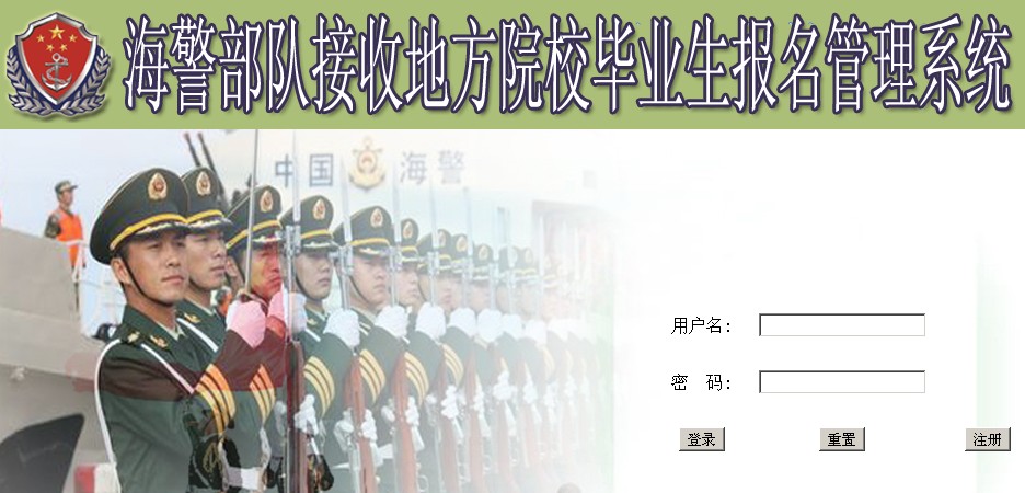 2015年中國海警接收應(yīng)屆大學(xué)生畢業(yè)生報(bào)名入口