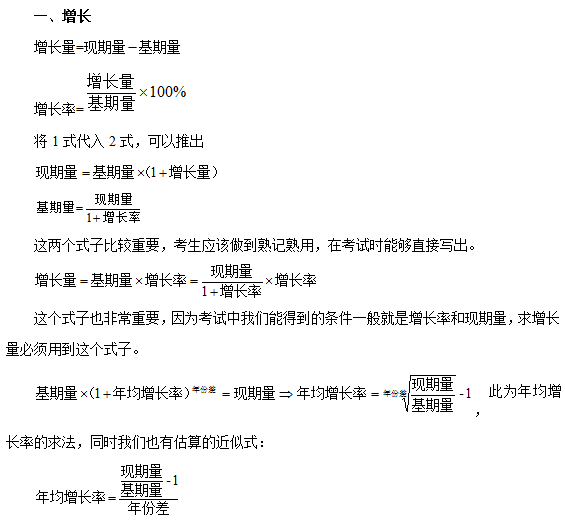 增長