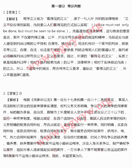 常識判斷
