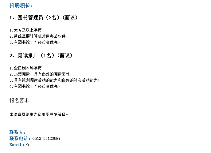 太倉(cāng)市圖書館招聘簡(jiǎn)章