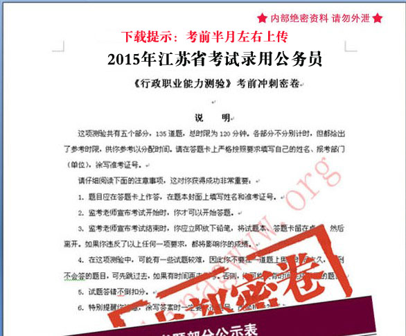 考前沖刺密卷