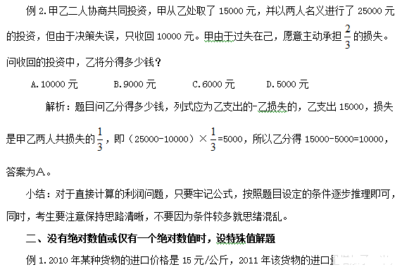 快速解題方法二
