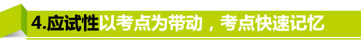 應(yīng)試性
