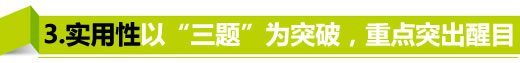 實(shí)用性,以三題為突破