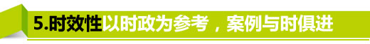 時(shí)效性
