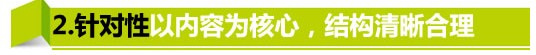針對(duì)性