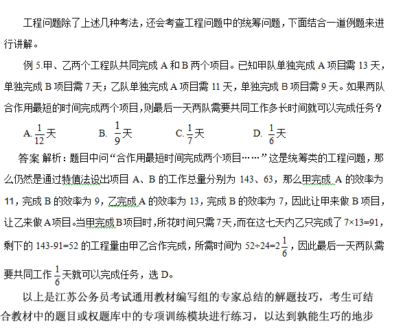 工程問題中的統(tǒng)籌問題