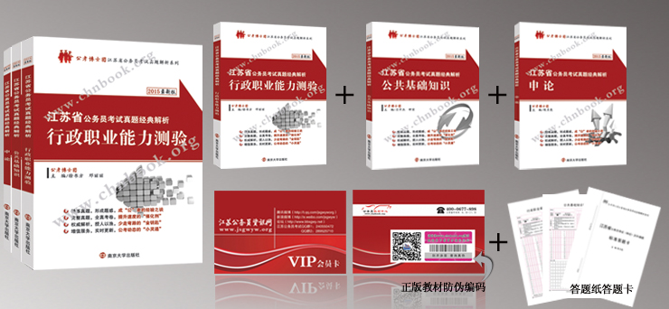 2015年江蘇公務(wù)員考試真題系列