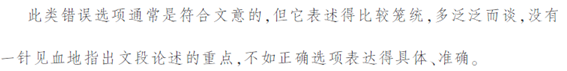 排除比較籠統(tǒng)項